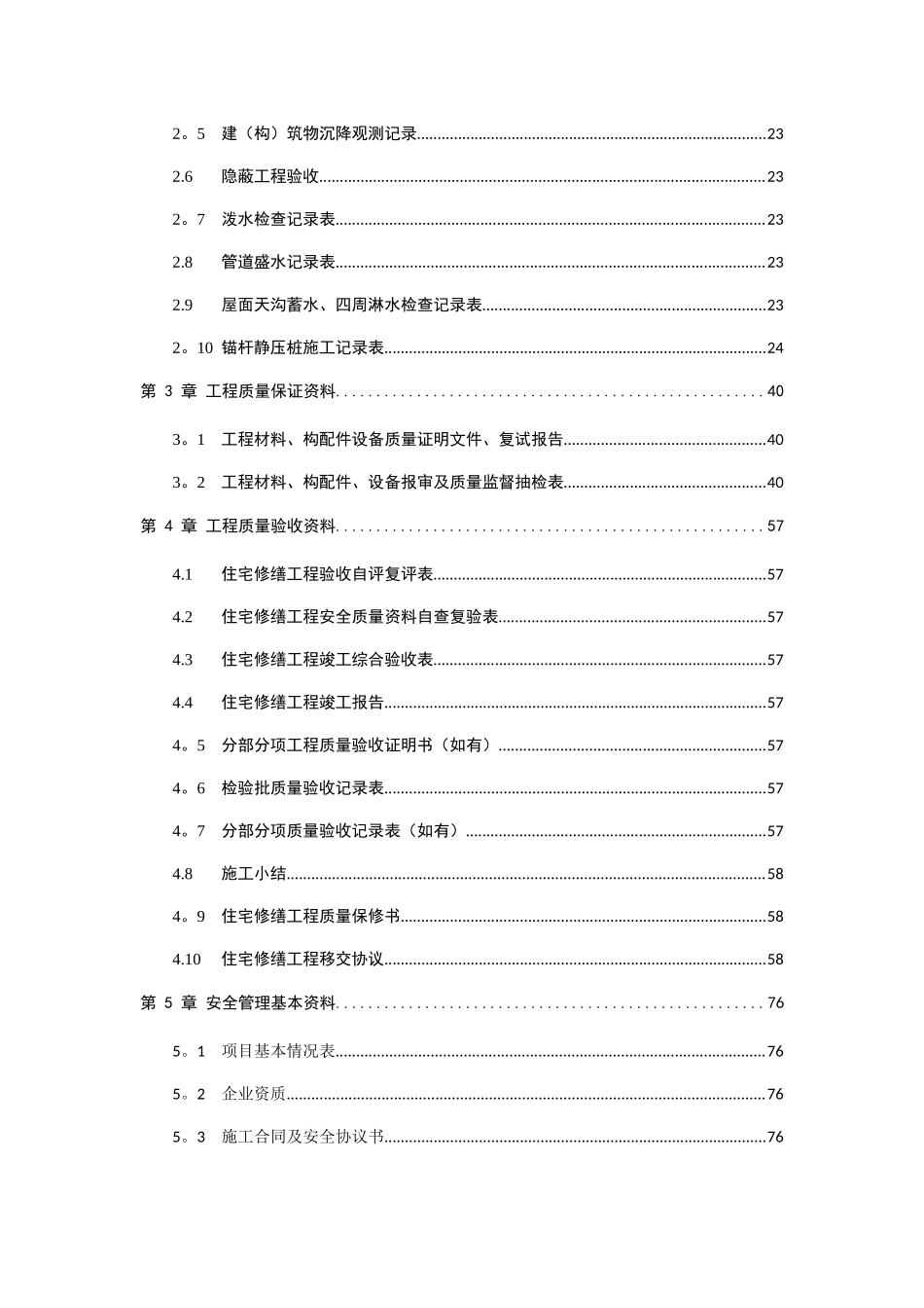 上海市住宅修缮施工资料及表式_第3页