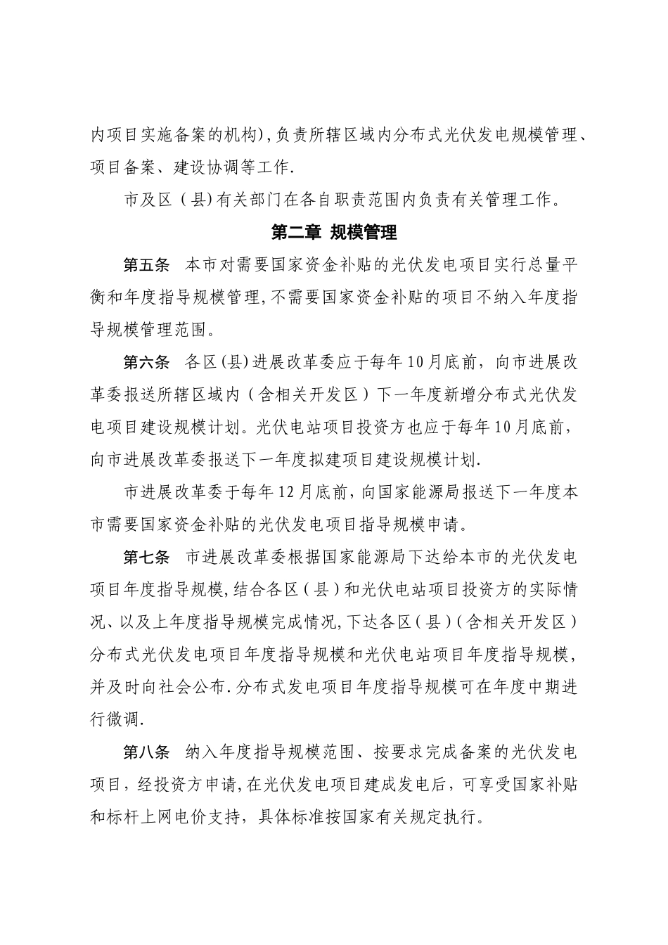 上海市光伏发电项目管理办法_第2页