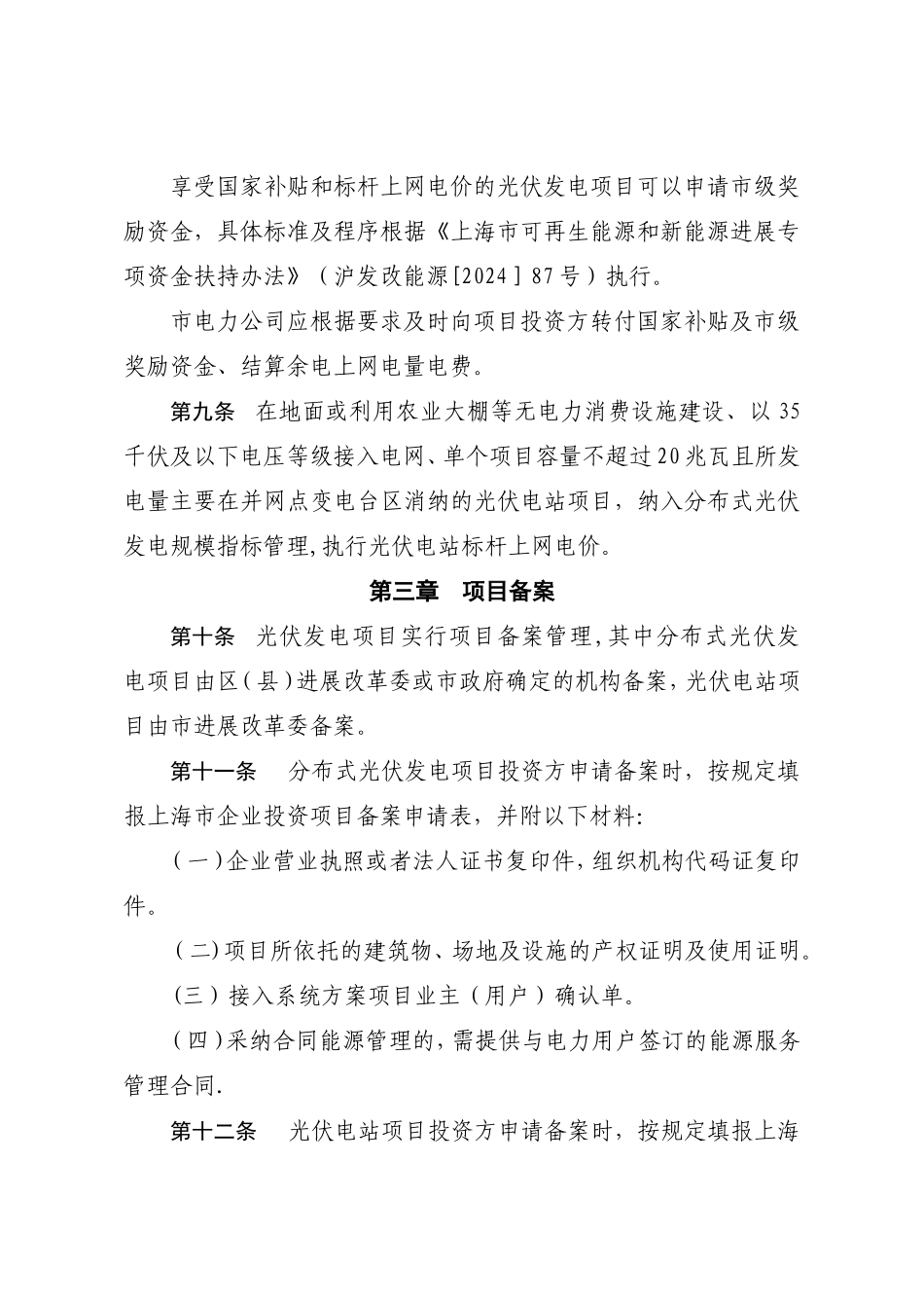 上海市光伏发电项目管理办法_第3页