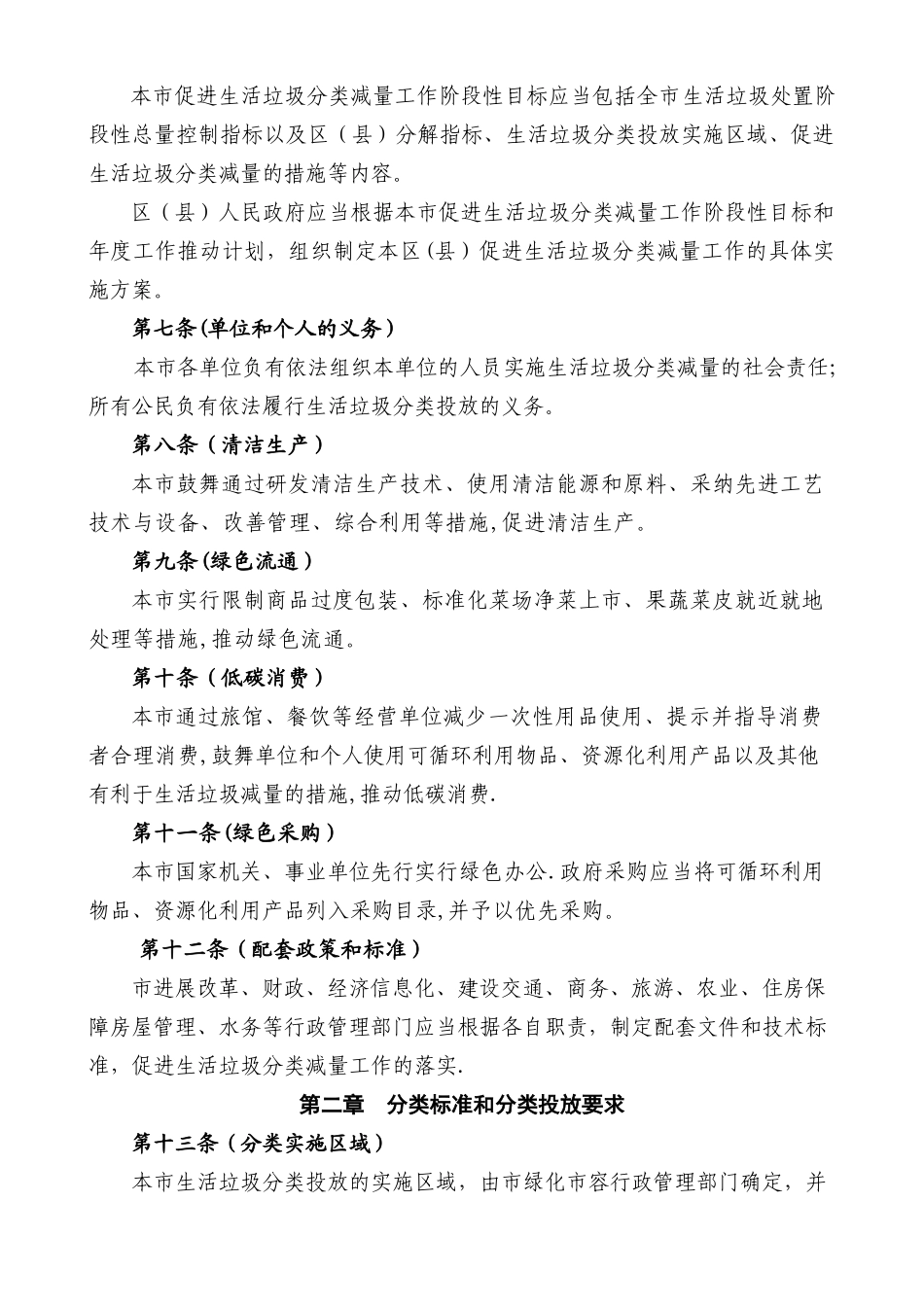 上海市促进生活垃圾分类减量管理办法_第2页