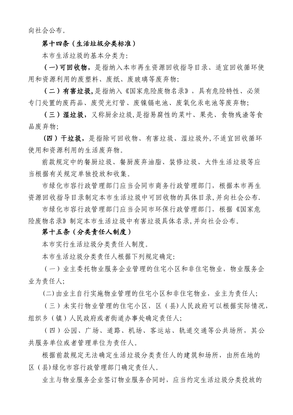 上海市促进生活垃圾分类减量管理办法_第3页