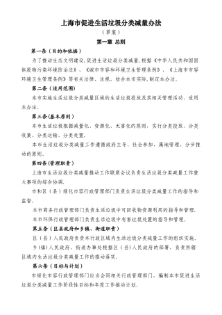上海市促进生活垃圾分类减量管理办法