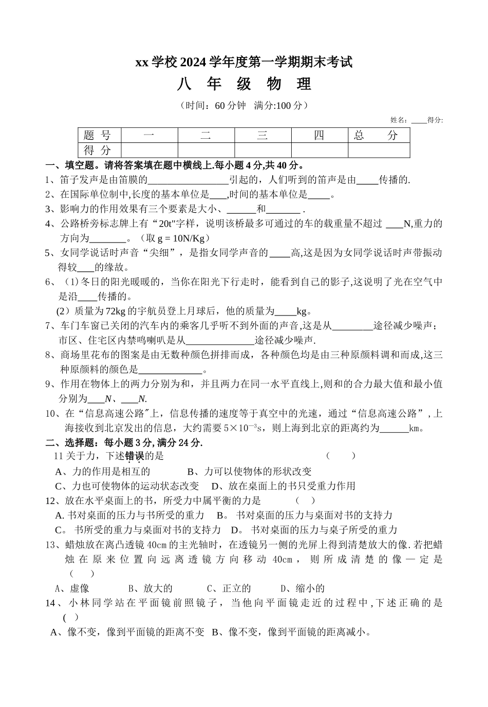 上海市八年级物理第一学期期末考试复习题_第1页