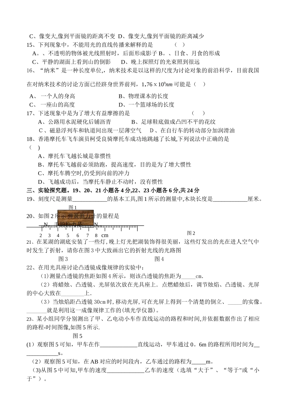 上海市八年级物理第一学期期末考试复习题_第2页