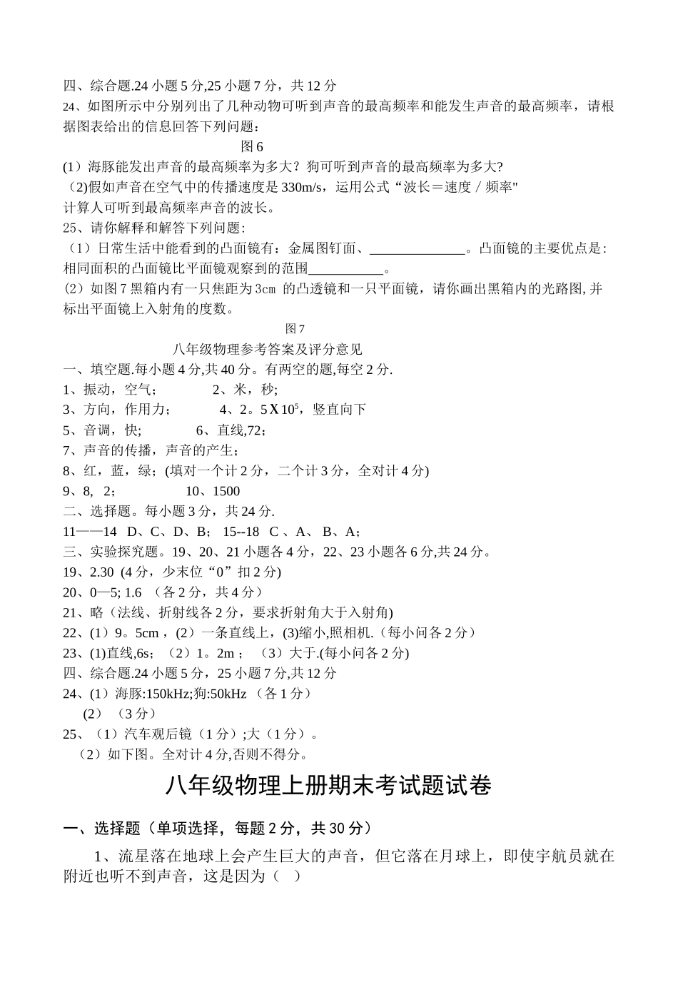 上海市八年级物理第一学期期末考试复习题_第3页