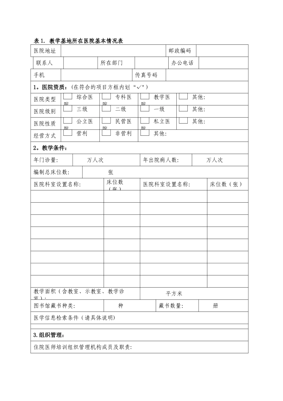 上海市住院医师规范化培训_第2页