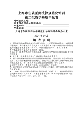 上海市住院医师规范化培训