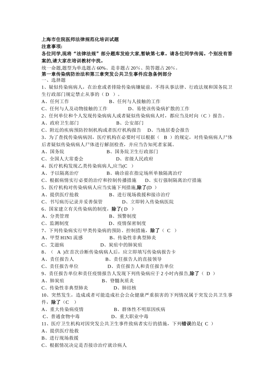 上海市住院医师规范化培训公共科目题库.介绍_第1页