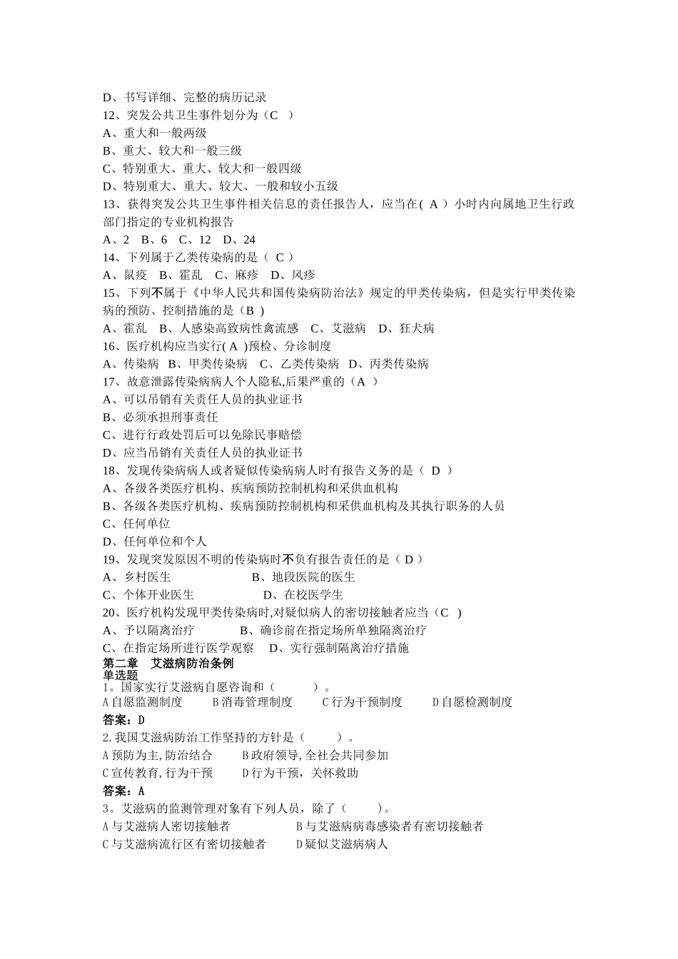 上海市住院医师规范化培训公共科目题库.介绍_第2页