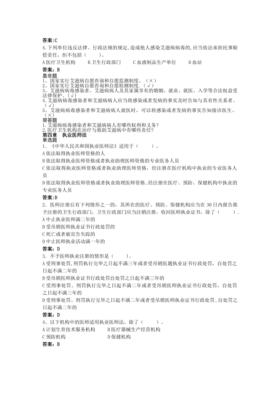 上海市住院医师规范化培训公共科目题库.介绍_第3页