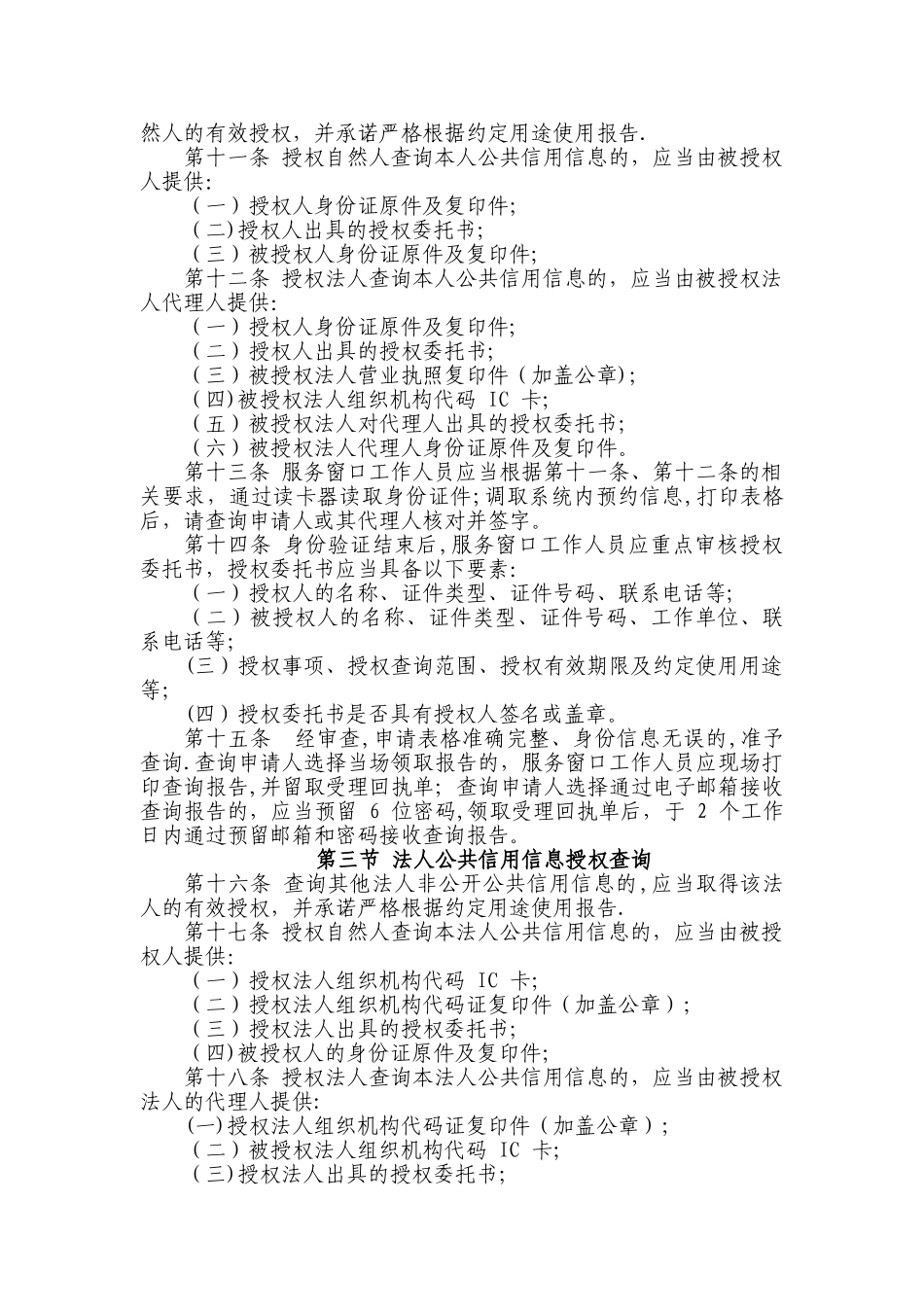 上海市公共信用信息服务平台自贸试验区子平台查询管理实施细则doc_第2页