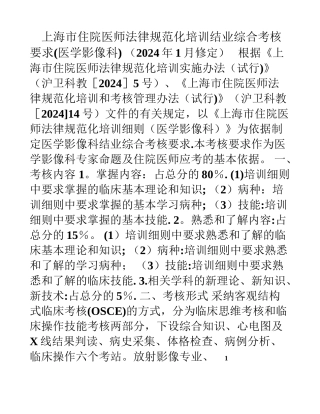 上海市住院医师规范化培训结业综合考核医学影像科考核要求