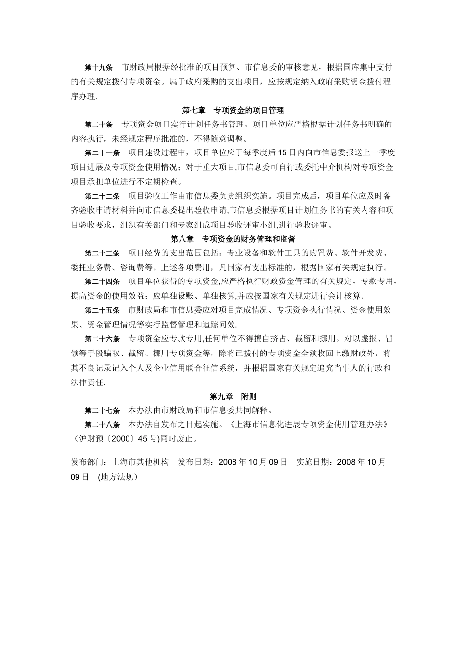上海市信息化发展专项资金管理办法_第3页