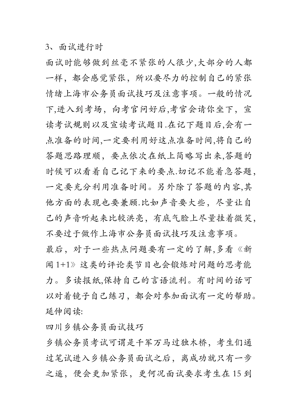 上海市公务员面试技巧及注意事项_第2页