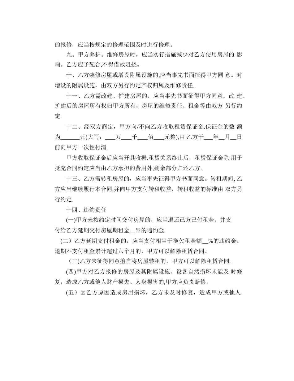 上海市公有非居住房屋租赁合同_第2页