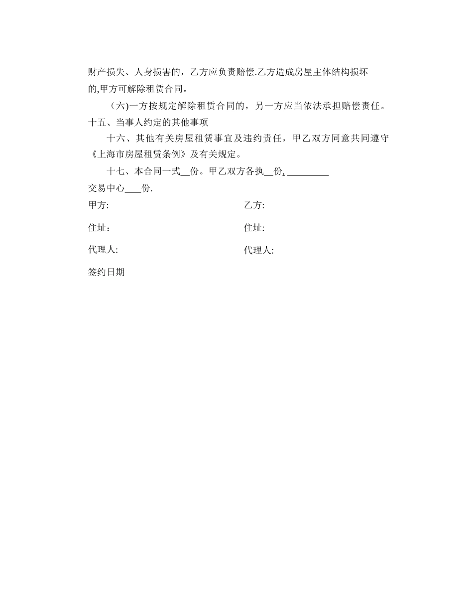 上海市公有非居住房屋租赁合同_第3页
