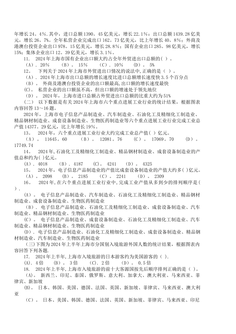 上海市公务员录用考试行政职业能力测验试卷及详细答案_第2页