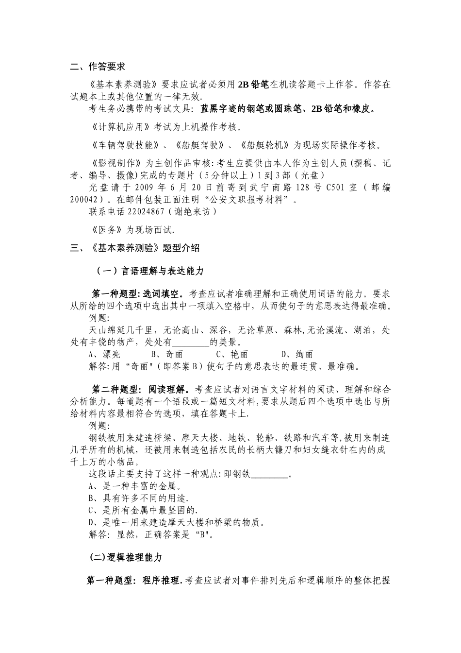 上海市公安机关文职岗位工作人员招聘考试大纲_第2页