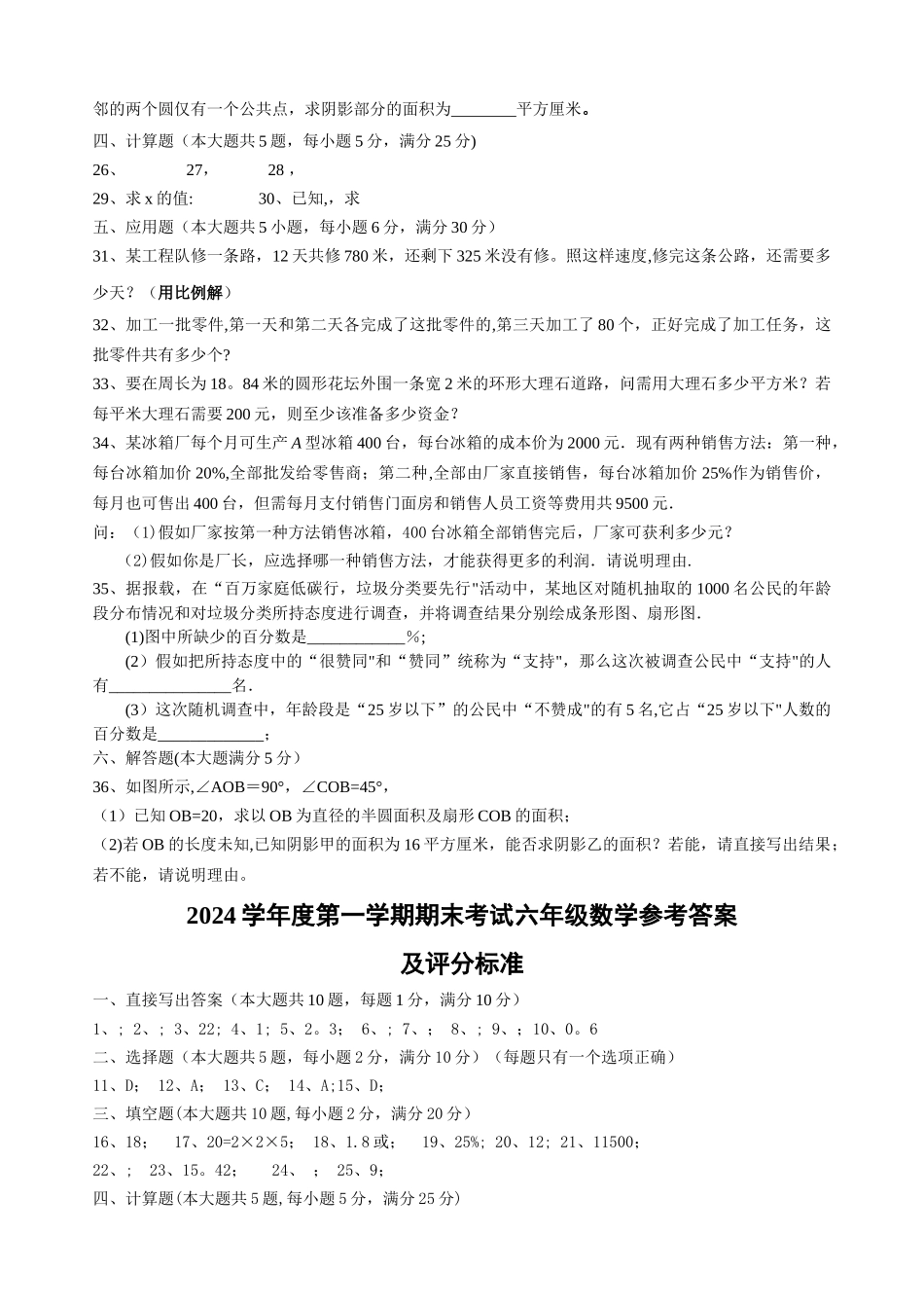 上海市六年级数学第一学期期末考试试题及答案_第2页