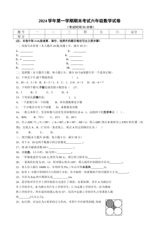 上海市六年级数学第一学期期末考试试题及答案