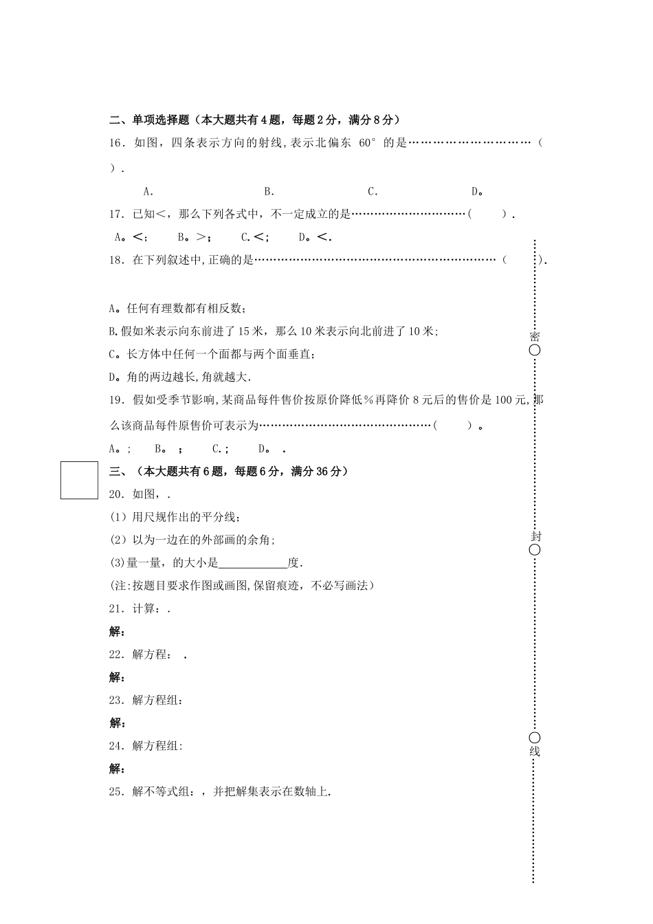 上海市六年级数学第二学期期末考试试卷_第2页