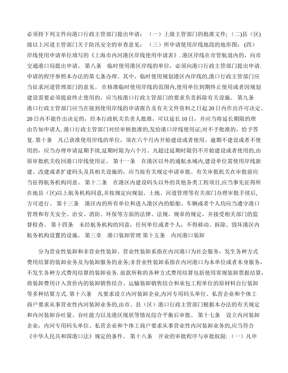 上海市内河港口管理办法_第2页