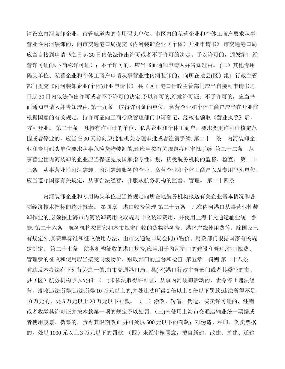 上海市内河港口管理办法_第3页