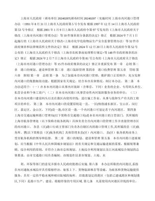 上海市内河港口管理办法