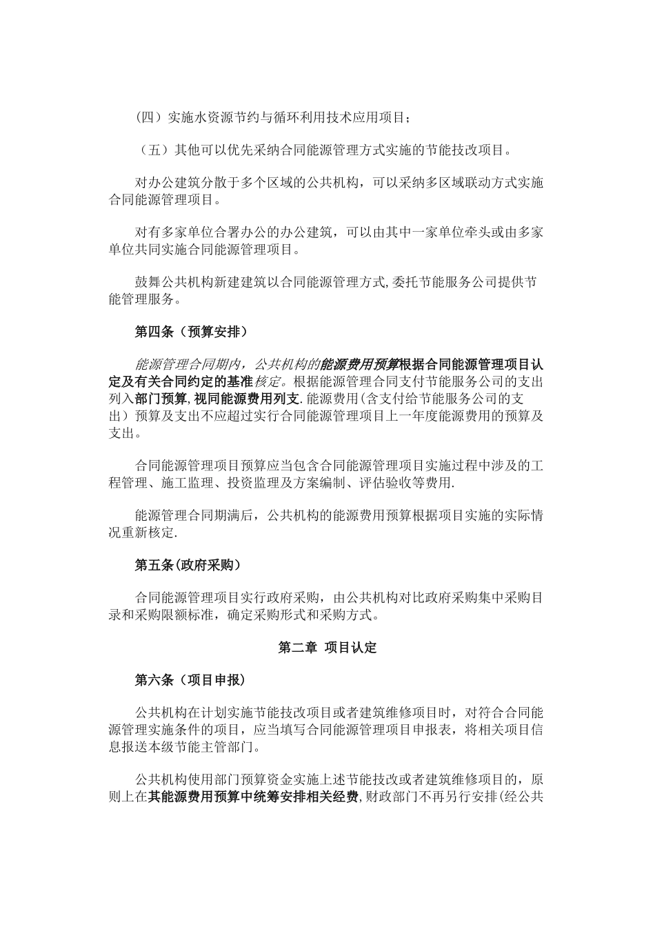 上海市公共机构合同能源管理项目暂行管理办法_第2页