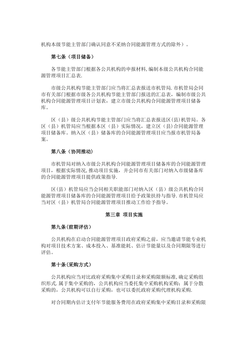 上海市公共机构合同能源管理项目暂行管理办法_第3页