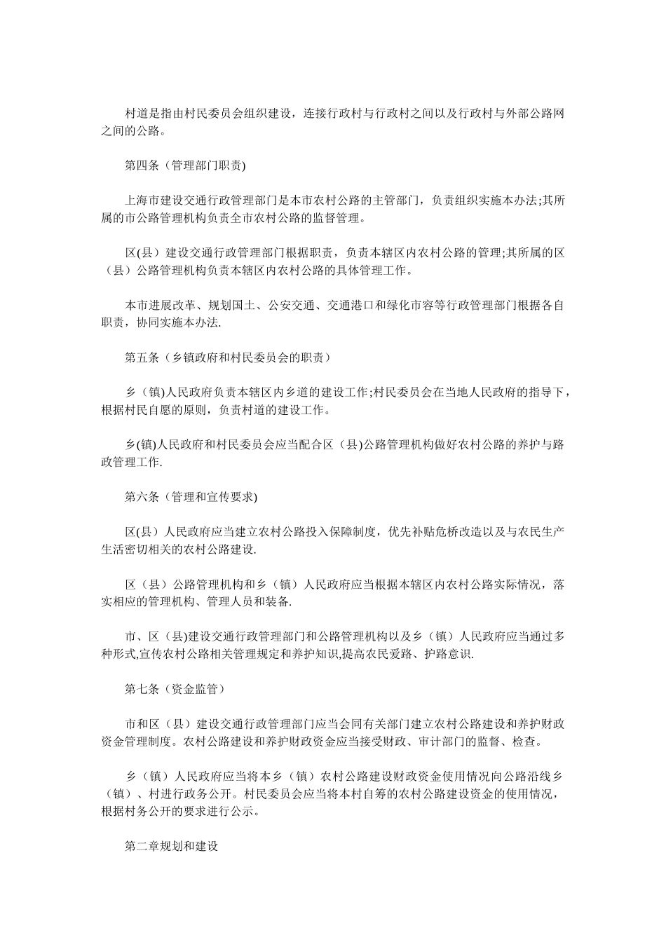 上海市农村公路管理办法_第2页