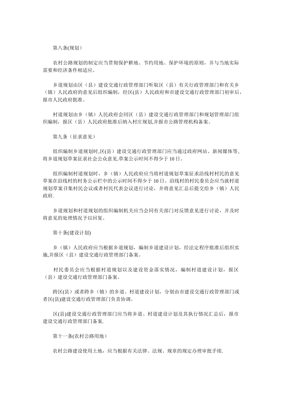 上海市农村公路管理办法_第3页