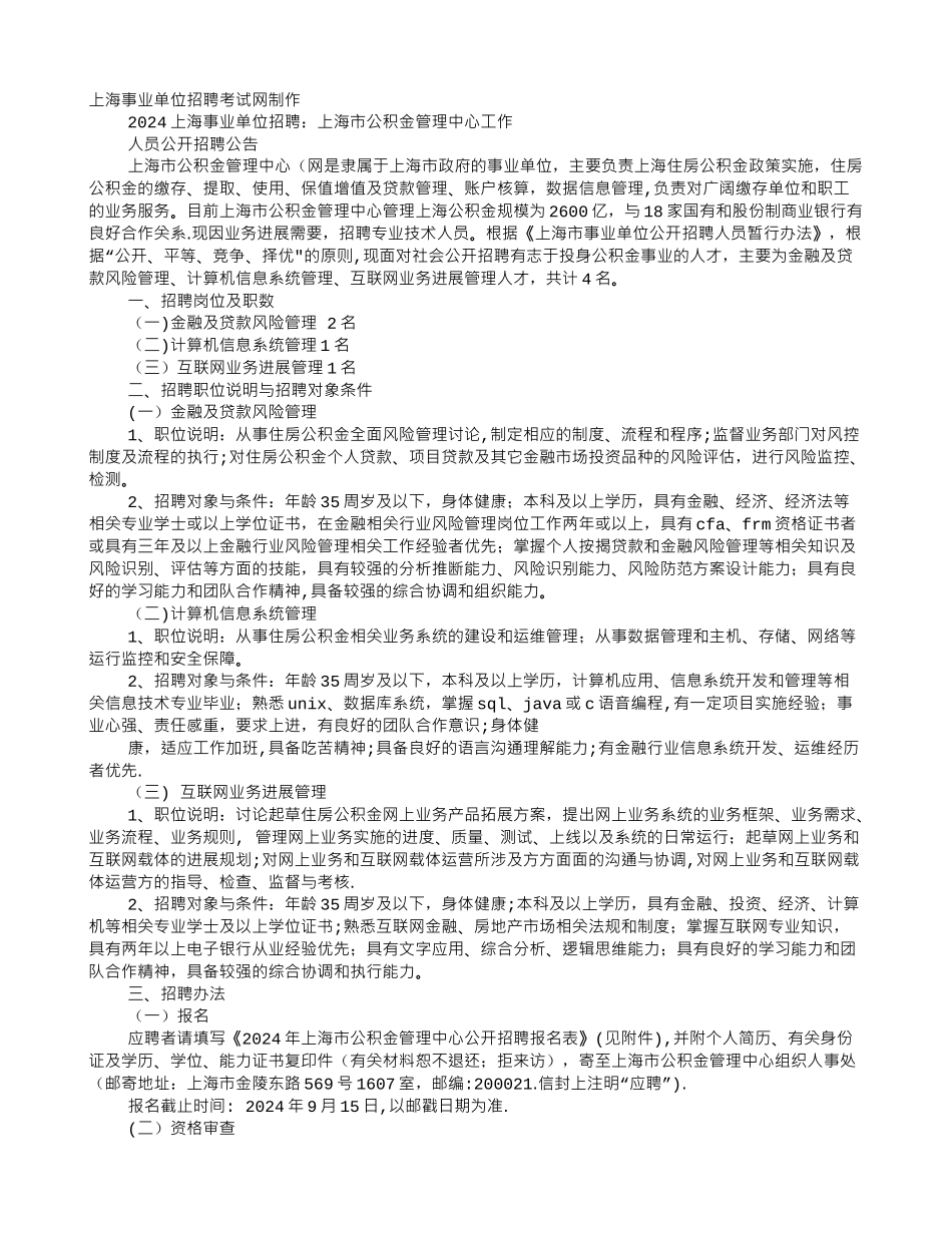 上海市公积金管理中心计划财务处_第1页
