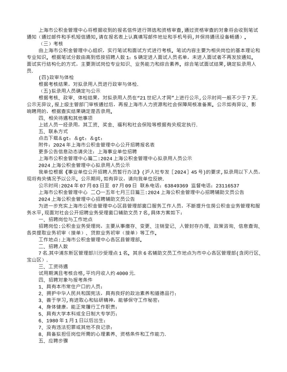 上海市公积金管理中心计划财务处_第2页