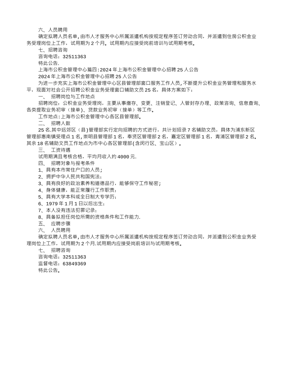 上海市公积金管理中心计划财务处_第3页