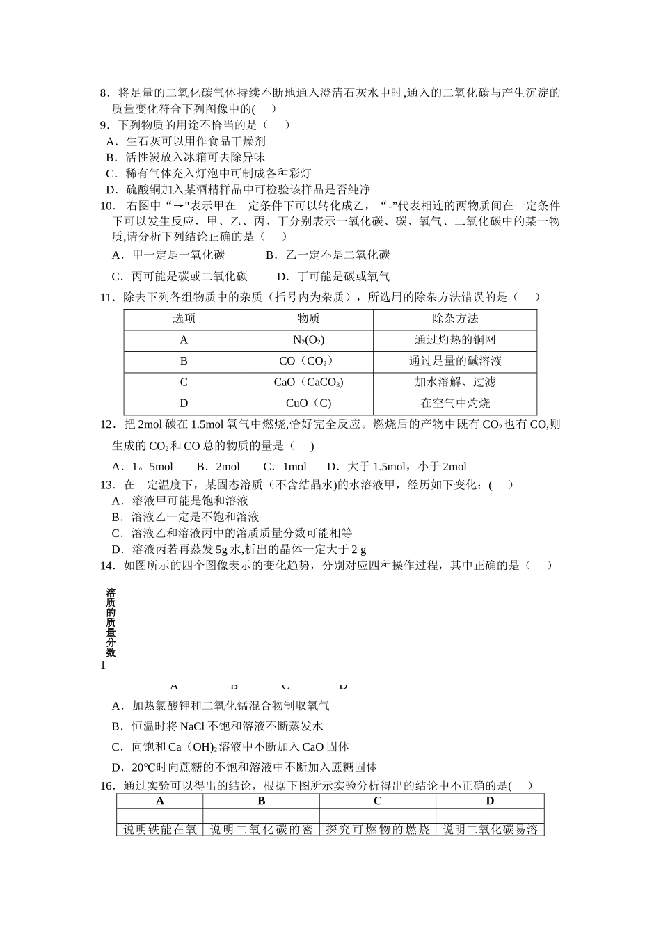 上海市初三化学期末考试选择最后两道压轴题通关练习汇编_第2页