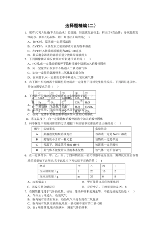 上海市初三化学期末考试选择最后两道压轴题通关练习汇编