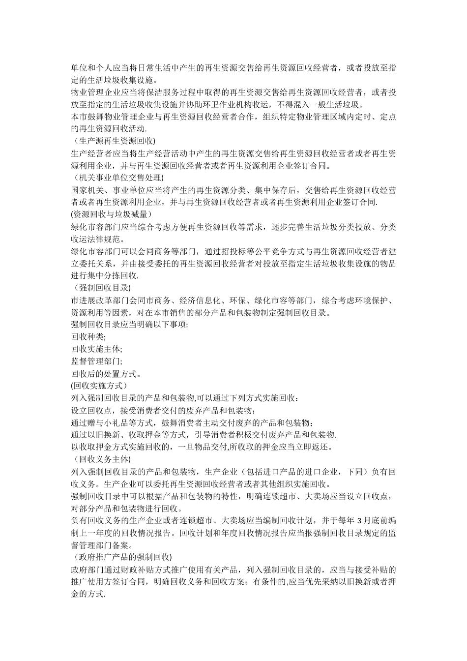 上海市再生资源回收管理办法_第2页