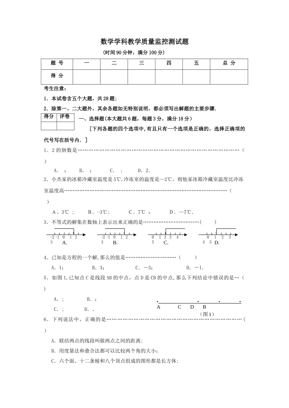 上海市六年级第二学期数学期末考试试卷及答案_第1页