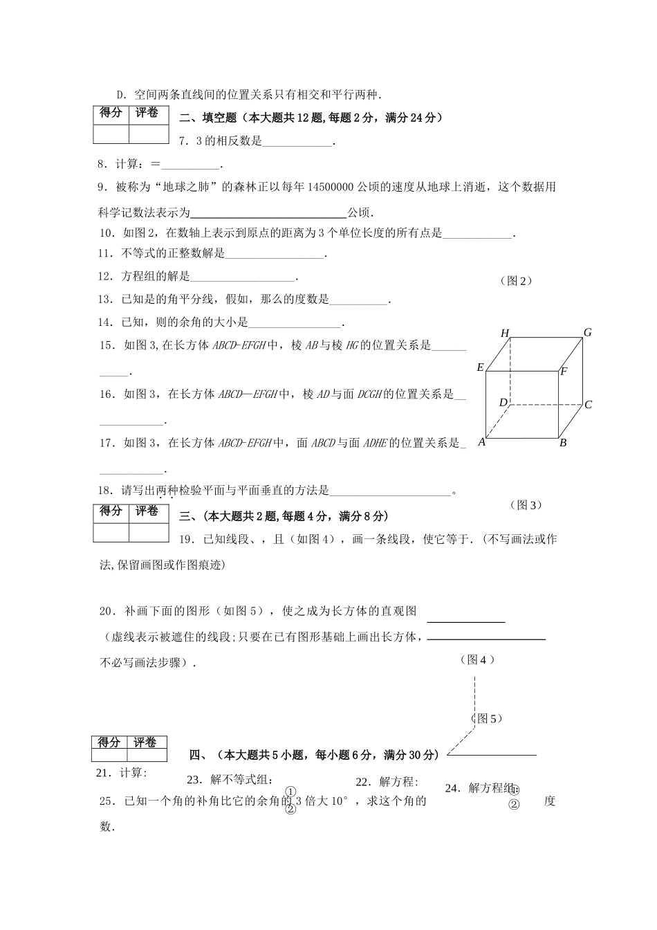 上海市六年级第二学期数学期末考试试卷及答案_第2页
