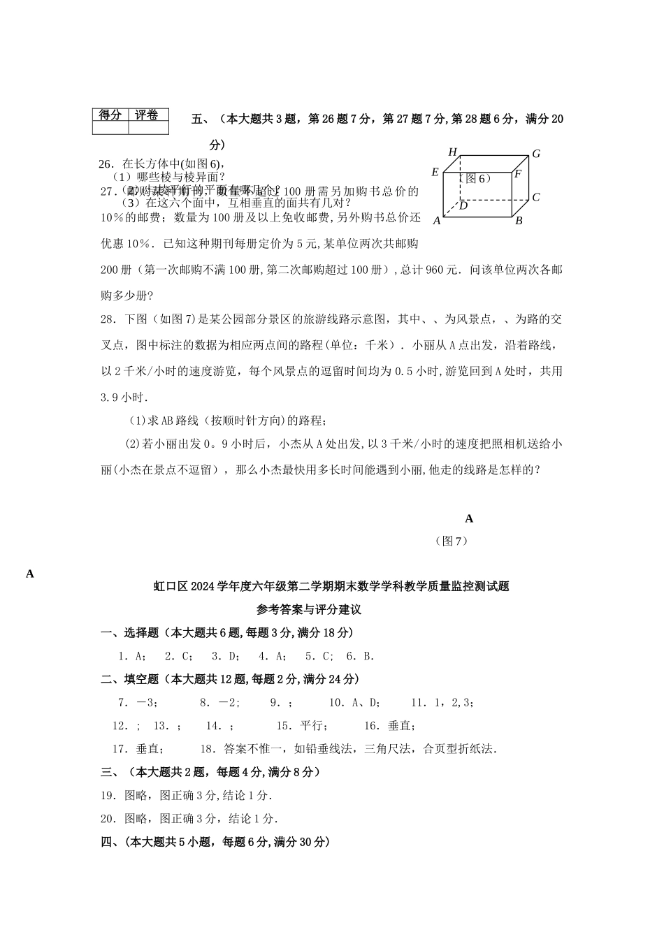 上海市六年级第二学期数学期末考试试卷及答案_第3页