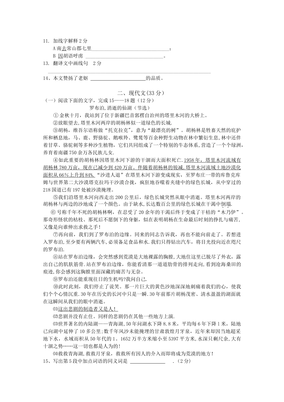 上海市初二语文上册期末考试模拟卷及答案_第2页