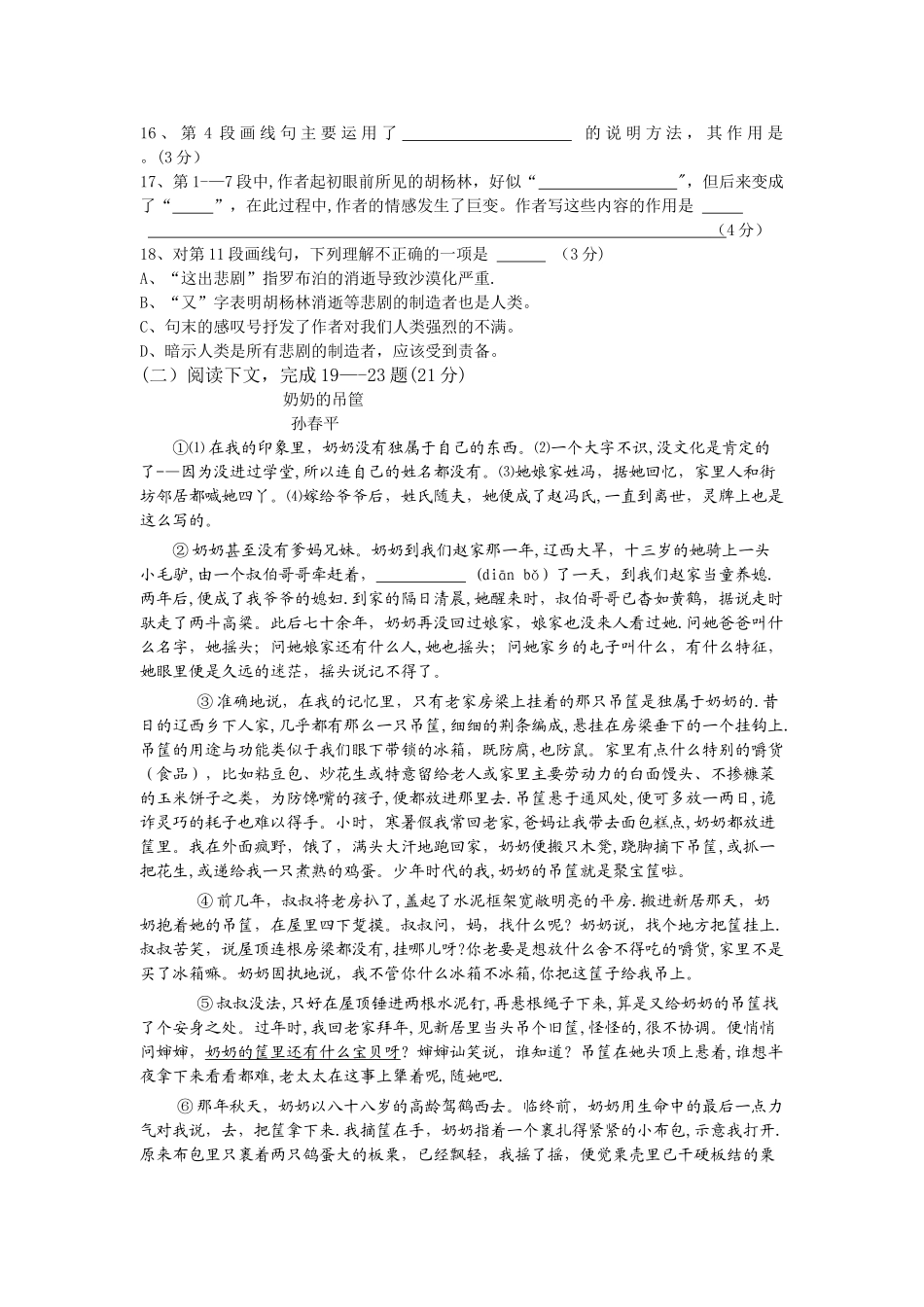 上海市初二语文上册期末考试模拟卷及答案_第3页