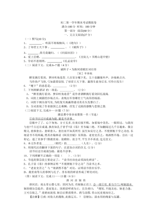 上海市初二语文上册期末考试模拟卷及答案