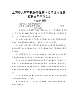 上海市共有产权保障住房预售合同示范文本