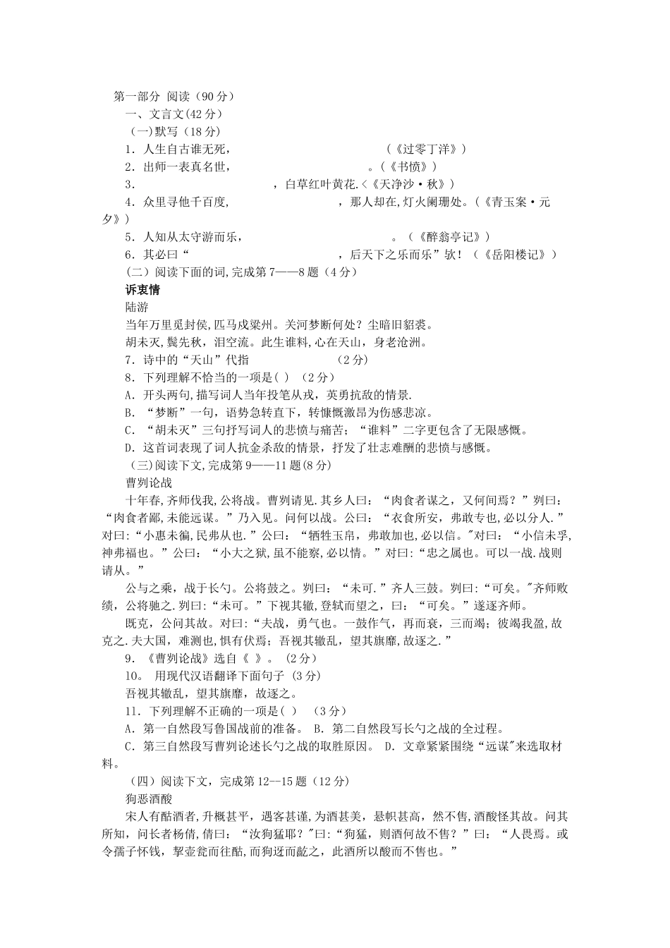 上海市初三语文期末考试卷_第1页