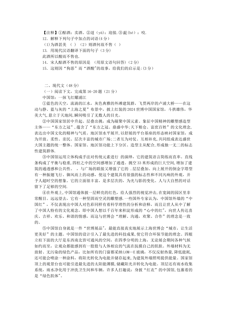 上海市初三语文期末考试卷_第2页