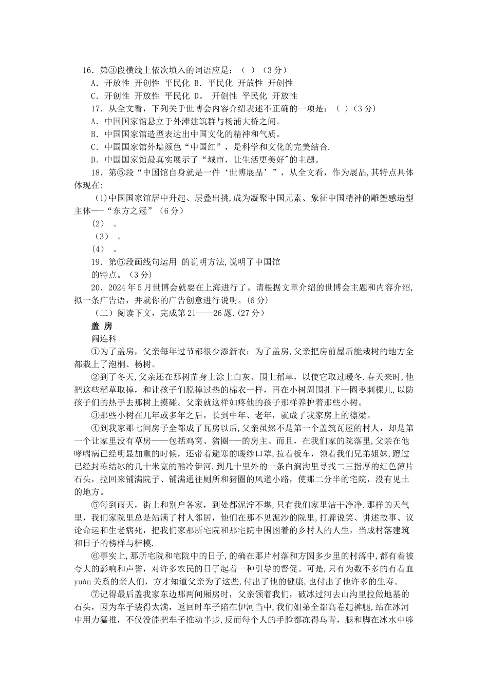 上海市初三语文期末考试卷_第3页