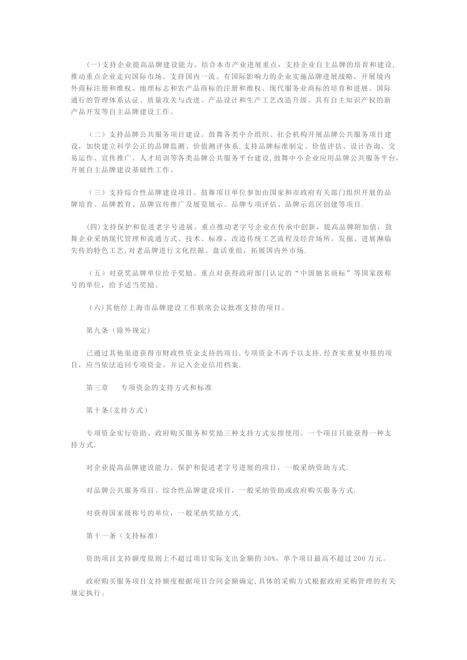 上海市加快自主品牌建设专项资金管理办法_第2页