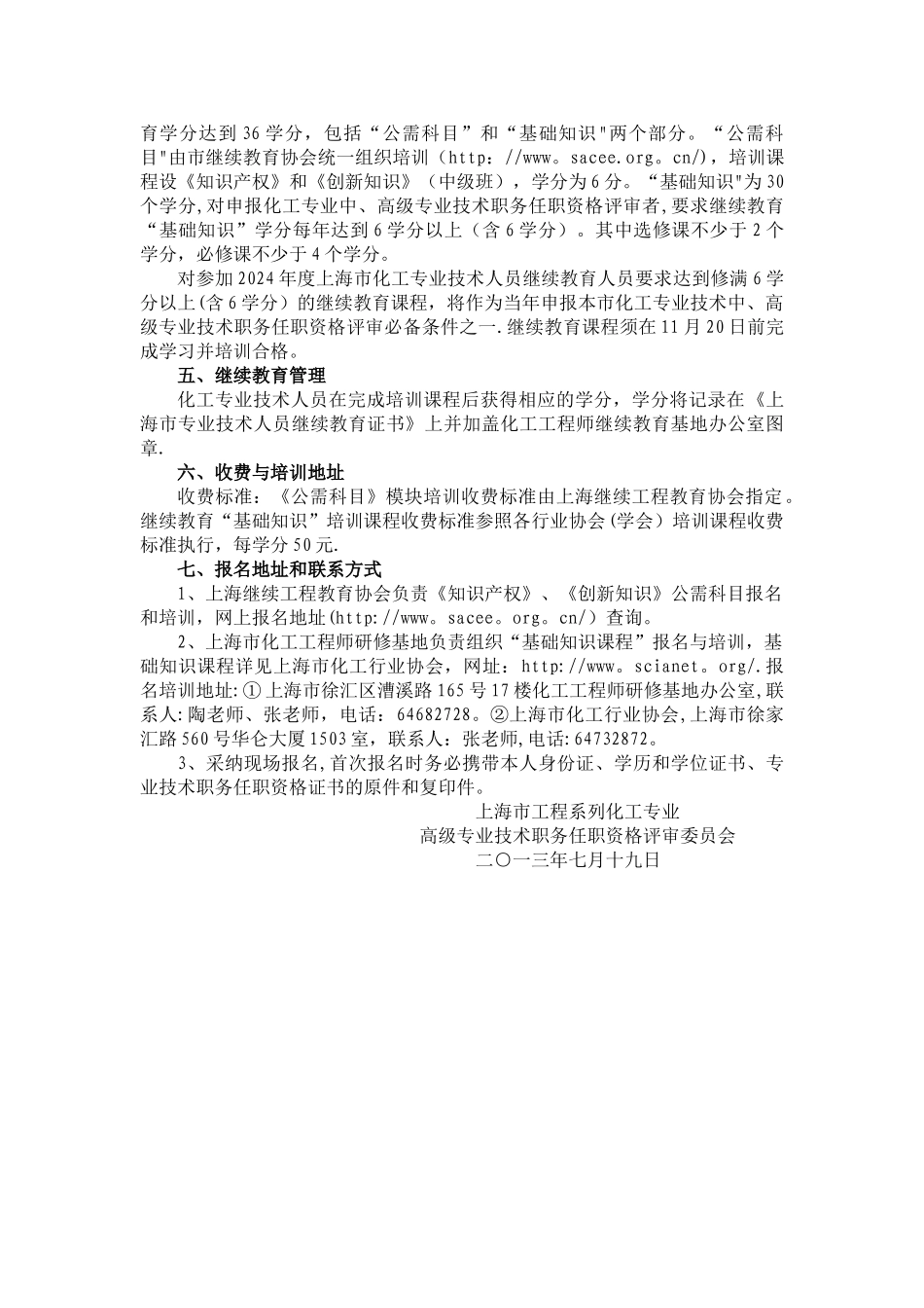 上海市化工专业技术人员继续教育_第2页